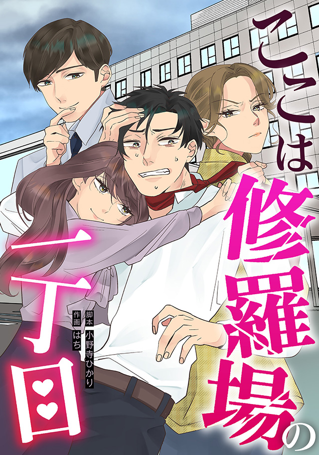 #復讐相手がすでに不幸のどん底なんですが！