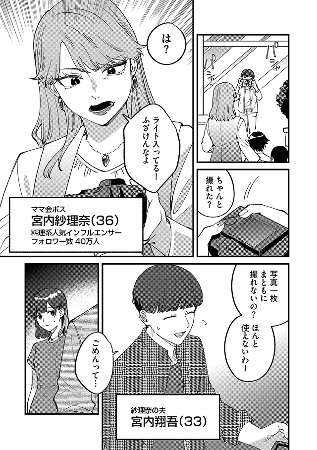 ママ友クラッシャー