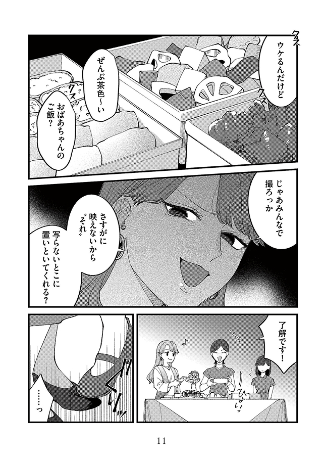 ママ友クラッシャー
