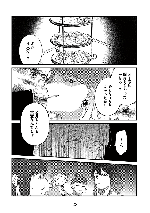ママ友クラッシャー