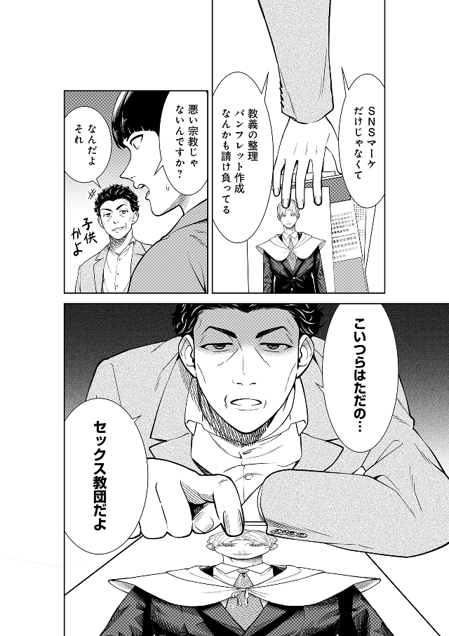 裏社会の構成作家