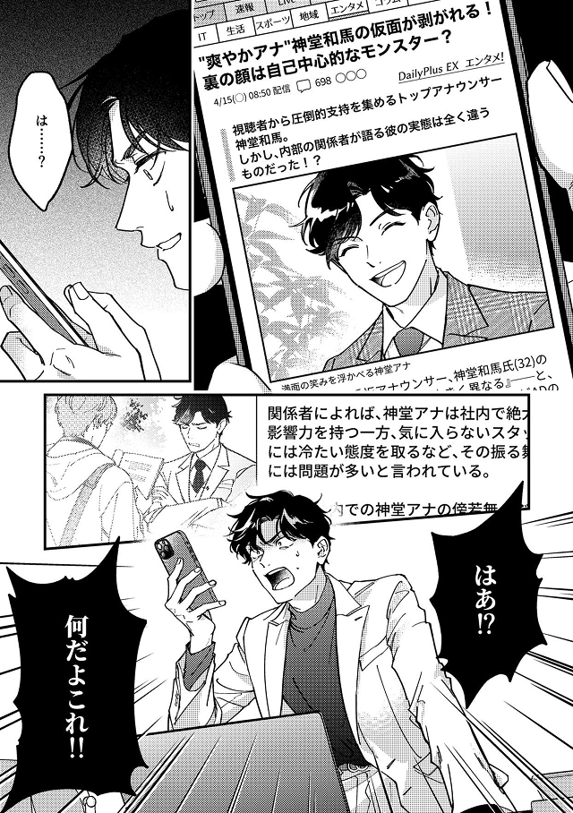 深夜0時、バズって死にます 〜その「いいね」は終わりのはじまり〜