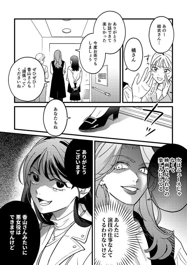 深夜0時、バズって死にます 〜その「いいね」は終わりのはじまり〜