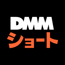 DMMショート